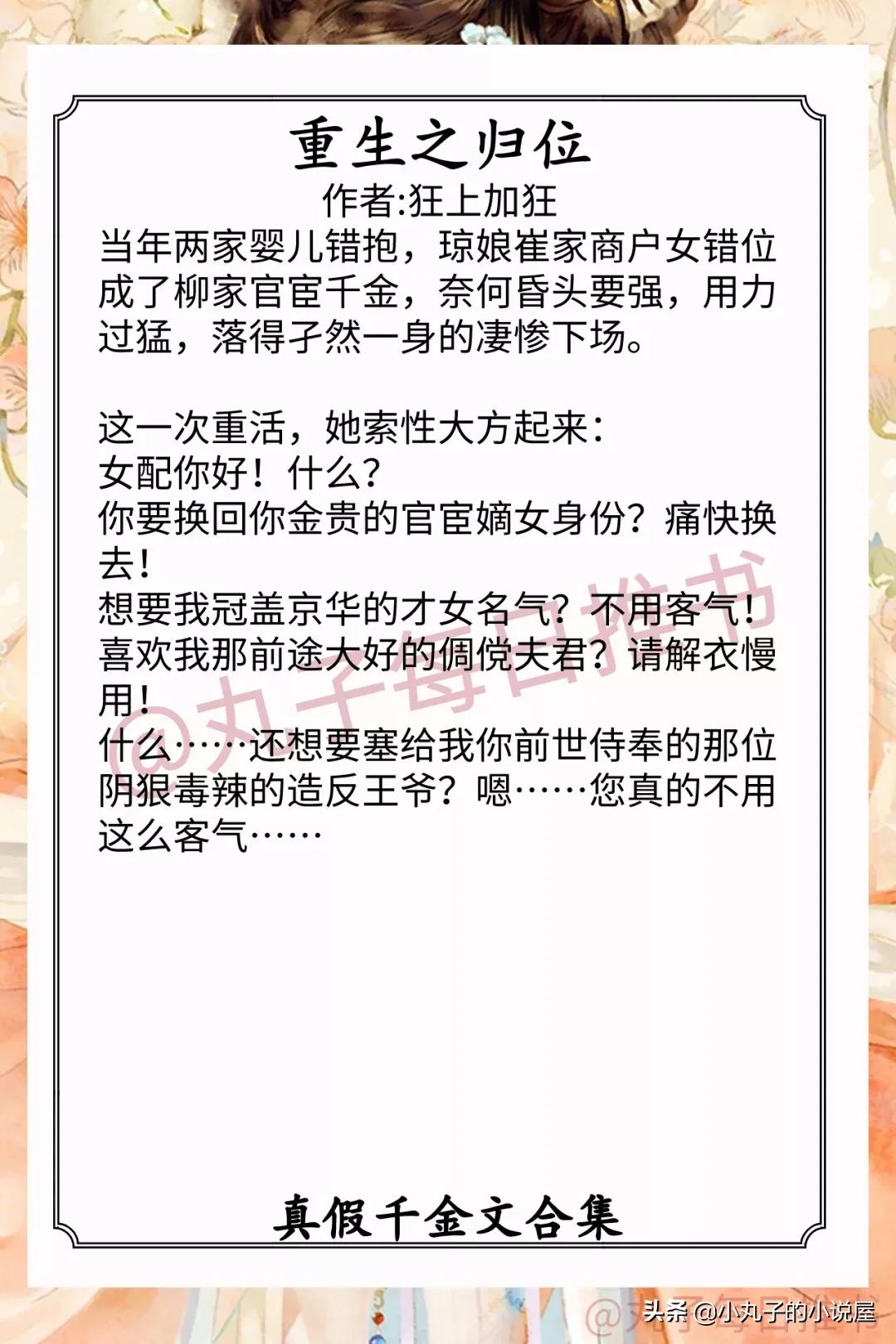 真假千金重生小说一口气看完虐文,真假千金小说重生虐文推荐