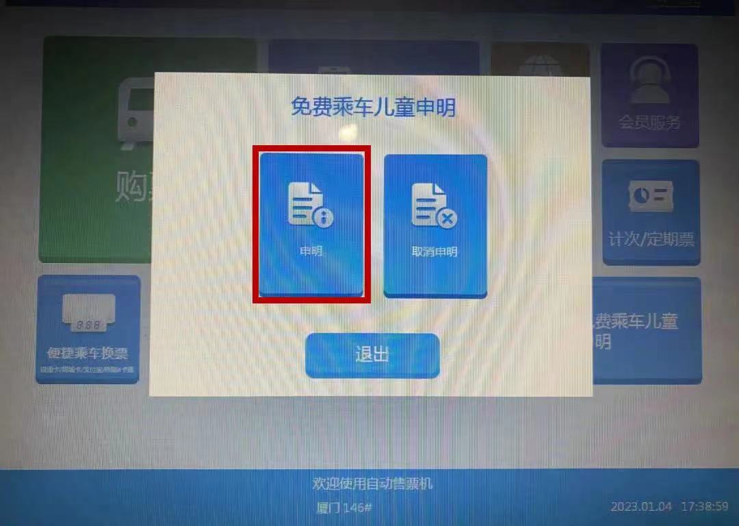 火车票儿童免费乘车申报,买火车票时如何为儿童添加免费票