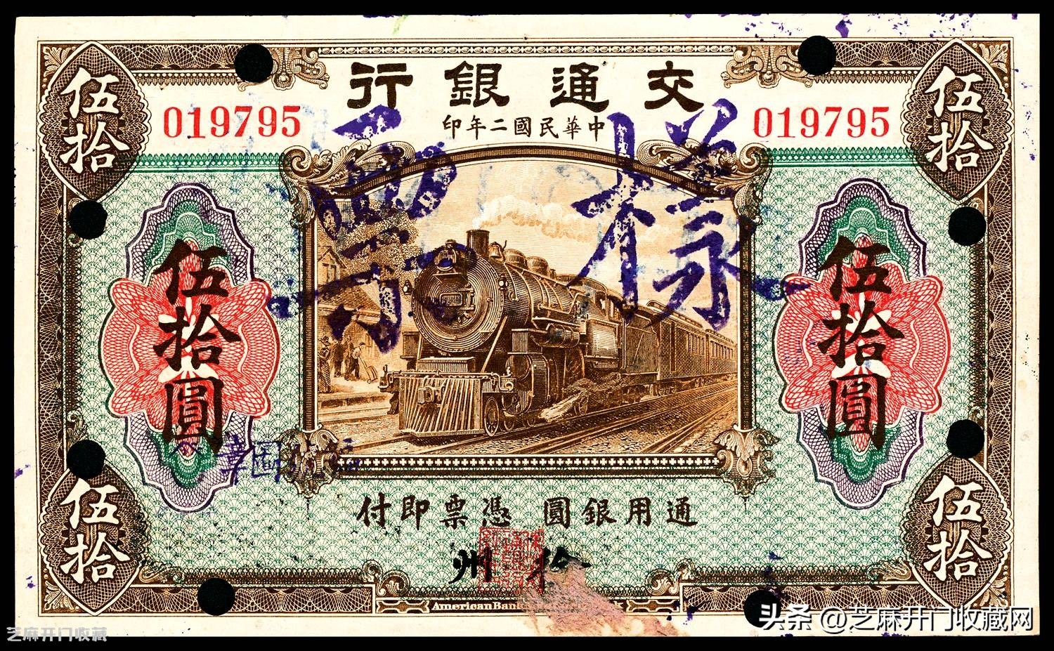 民国的十元纸币价值多少钱,民国纸币中央银行伍分价值