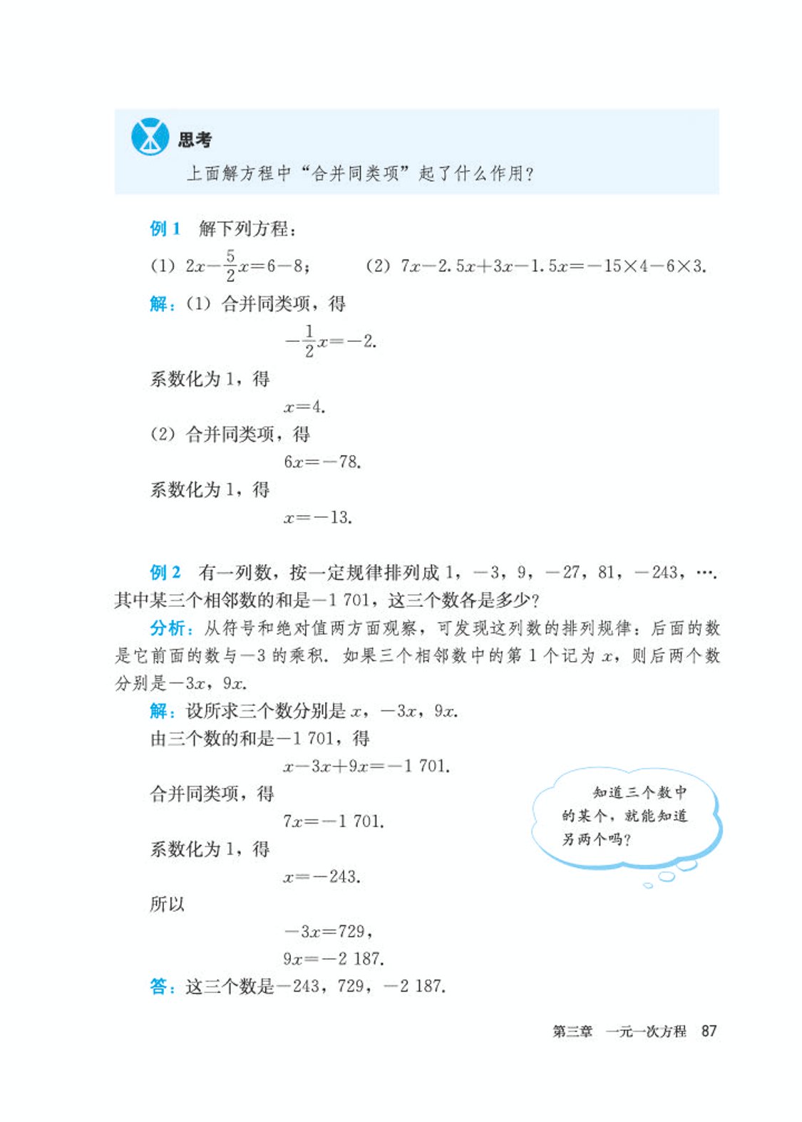 初中数学七年级沪科版下电子课本,初中数学七年级上册加减乘除计算