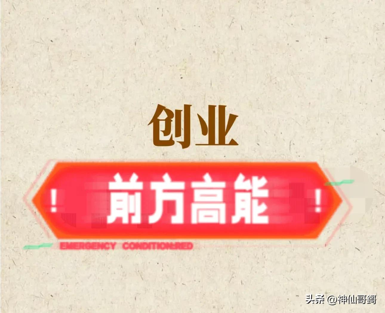 如何做才能成为优秀的创业者,创业者所需具备的一些创业条件