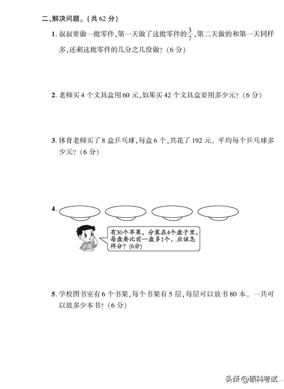三年级下册数学专项测试卷答案,三年级下册数学专项测试卷一