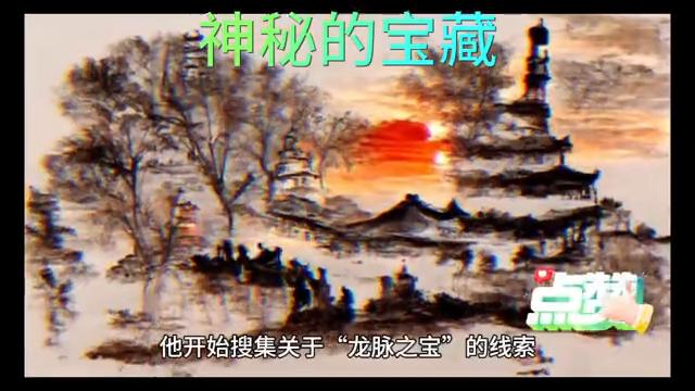 神秘的宝藏视频,神秘的宝藏电影免费观看