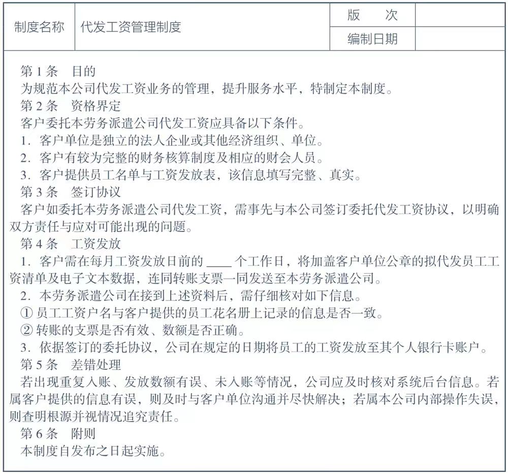 劳务派遣公司福利待遇一览表,劳务派遣购买服务工资