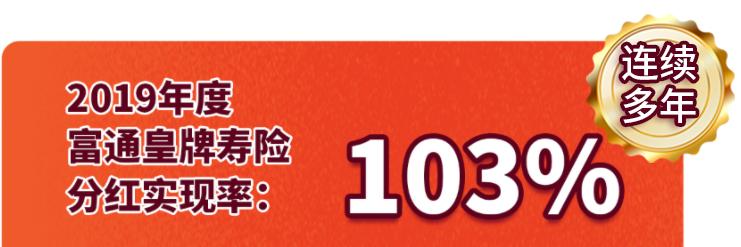 富通传家宝宽限期,富通创世传家宝寿险计划2尊尚版