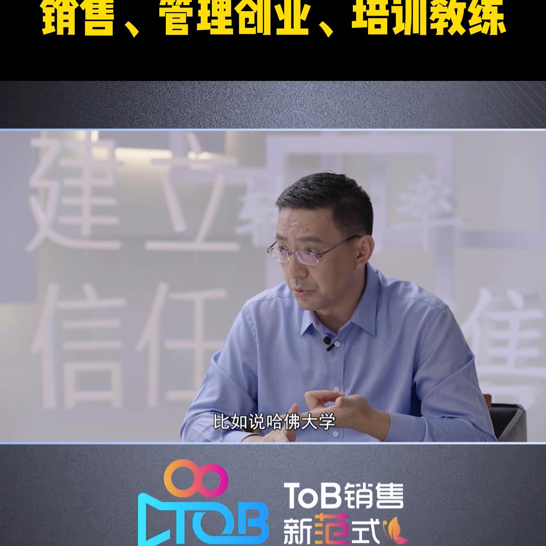 过去20年创业机会,从零开始学销售管理