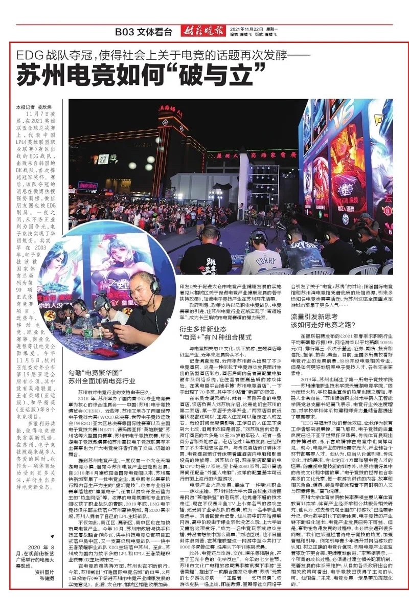 苏报最新消息,苏报融媒改革