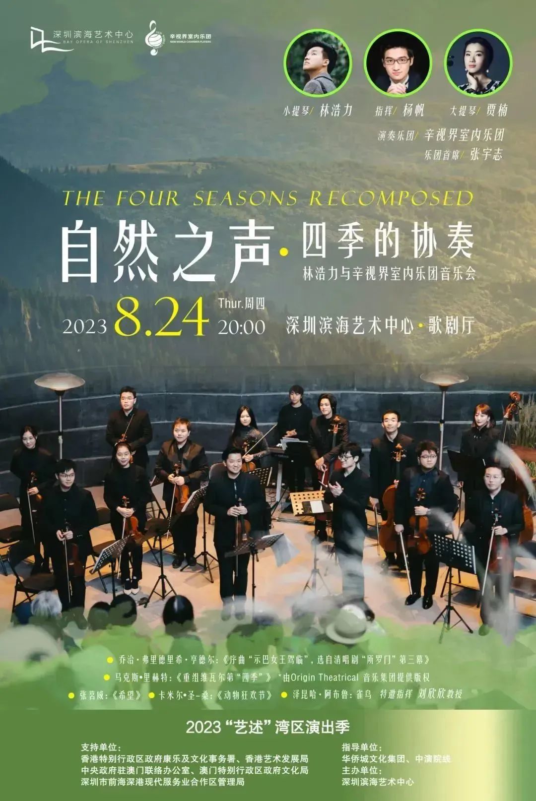 深圳8月份演唱会时间表,深圳8月演唱会一览表