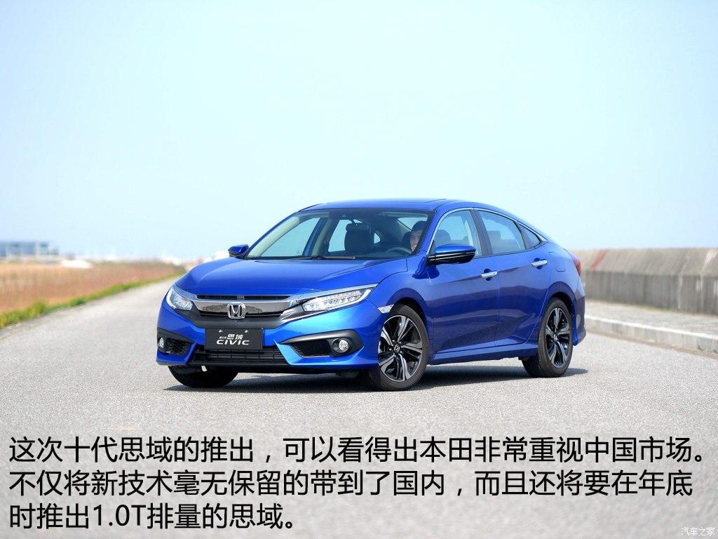 16年十一代本田思域最顶配介绍,本田思域十代发展历史回顾