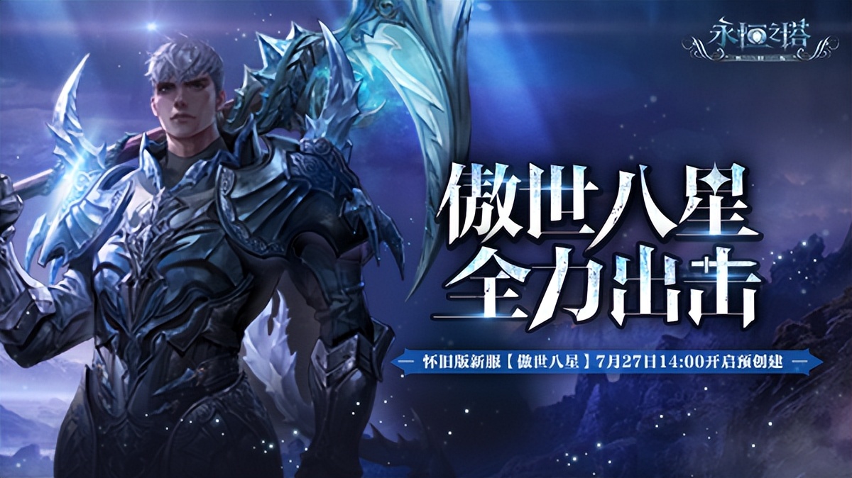 永恒之塔怀旧服1.7更新内容,永恒之塔怀旧服进军龙界搬砖攻略