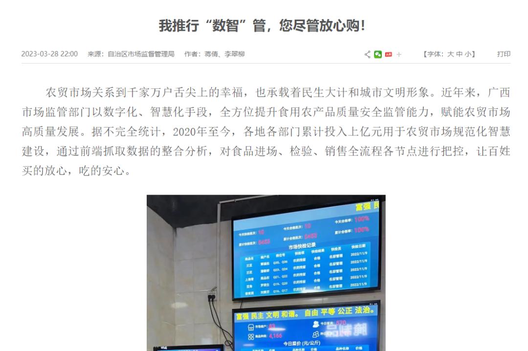 “互联网＋快检”监管模式！广西高标准打造现代化新型农贸市场