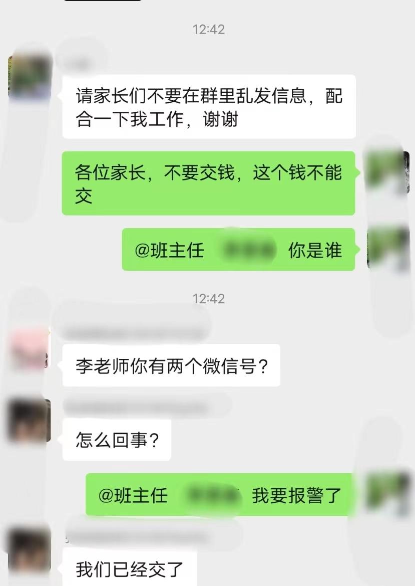 查清楚了！*子骗**怎么进的班级群？