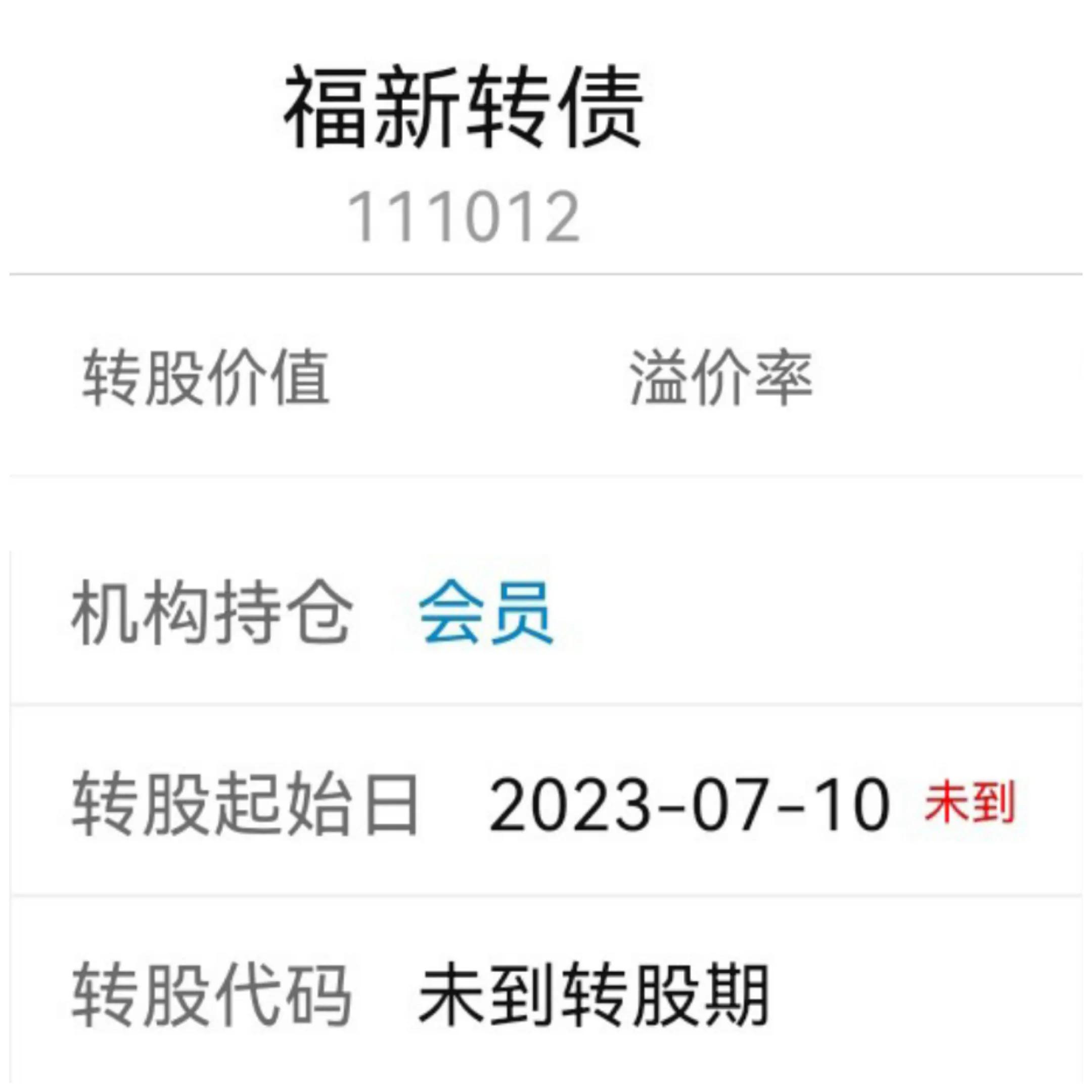 手把手教你可转债折价套利