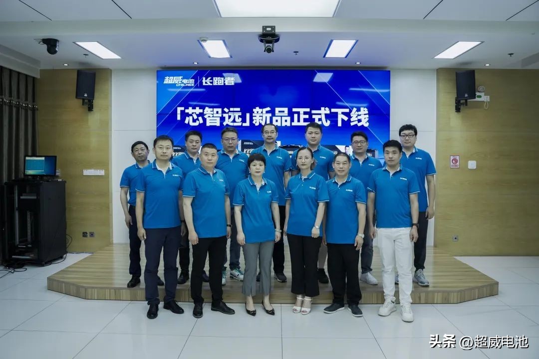 超威电池芯智远,超威长跑者芯智远