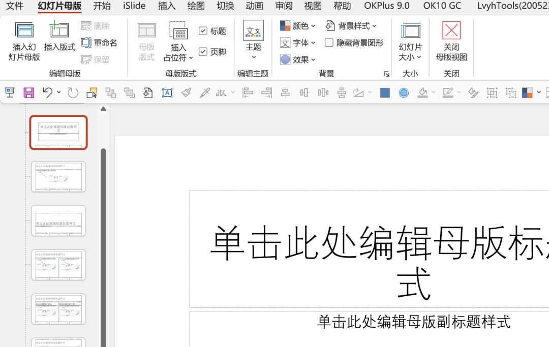 ppt母版功能教程,ppt模板与模板设计及放映技巧