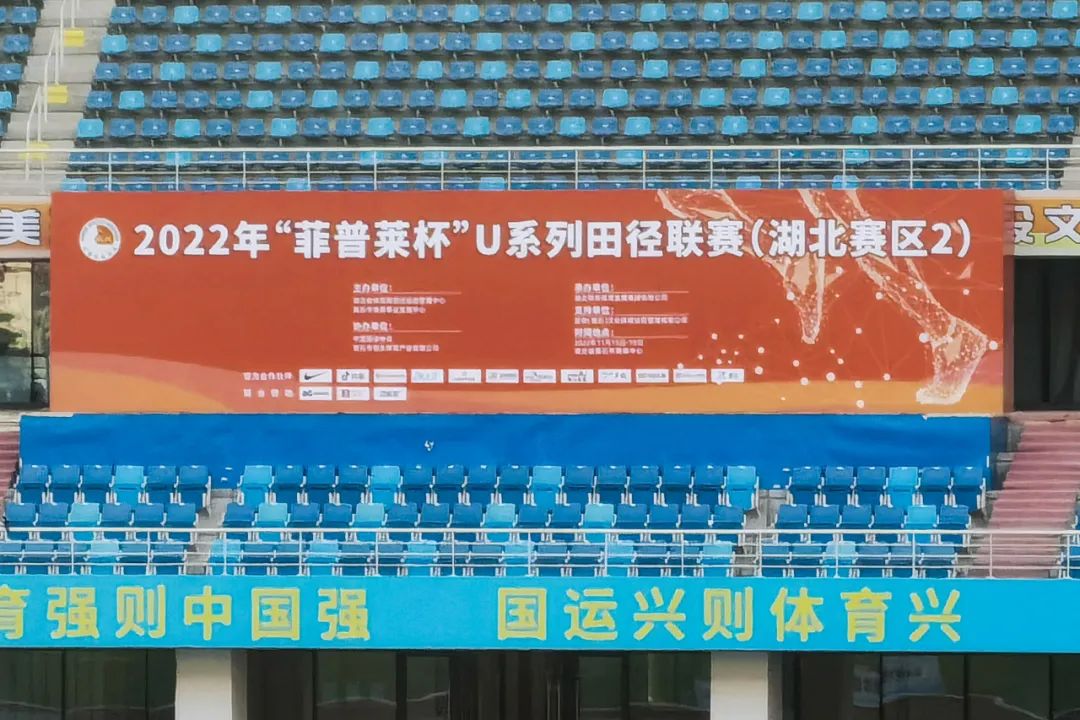 2023菲普莱杯u系列田径联赛,2022年菲普莱杯u16田径锦标赛