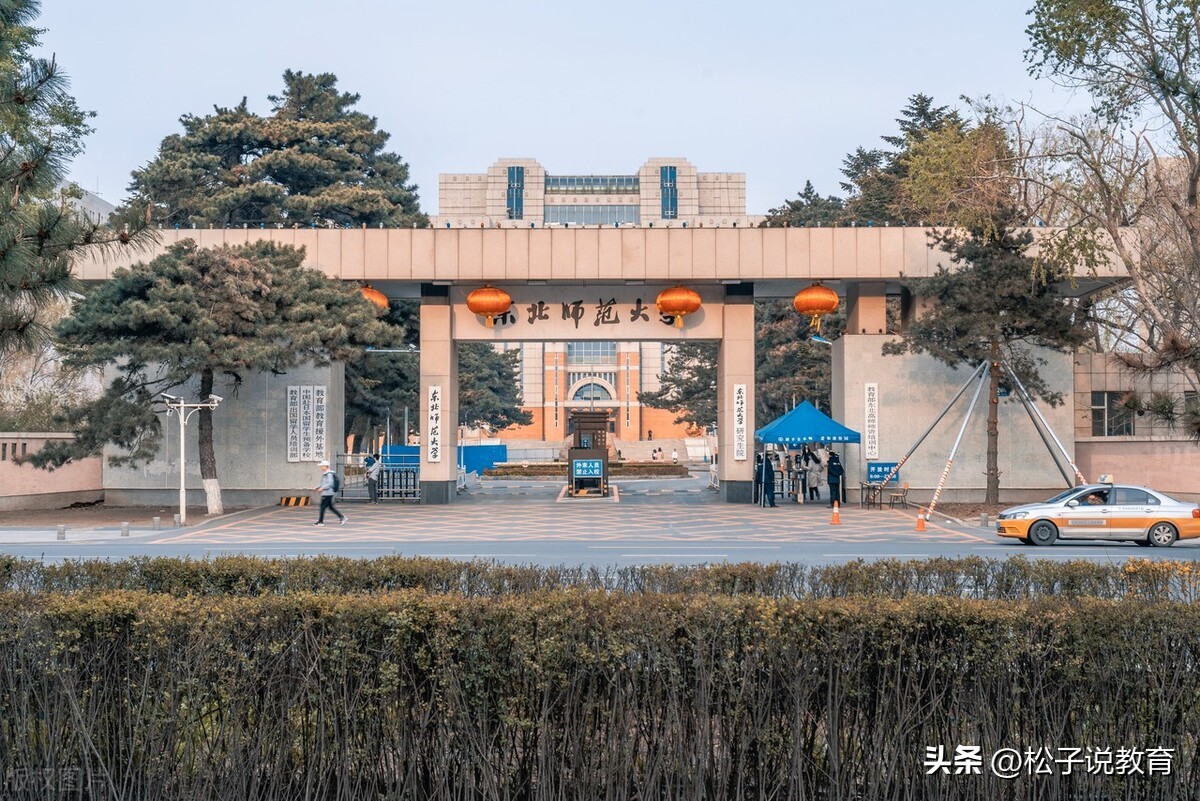 东北师范大学，算不算顶流的师范类大学？听听高中老师怎么说