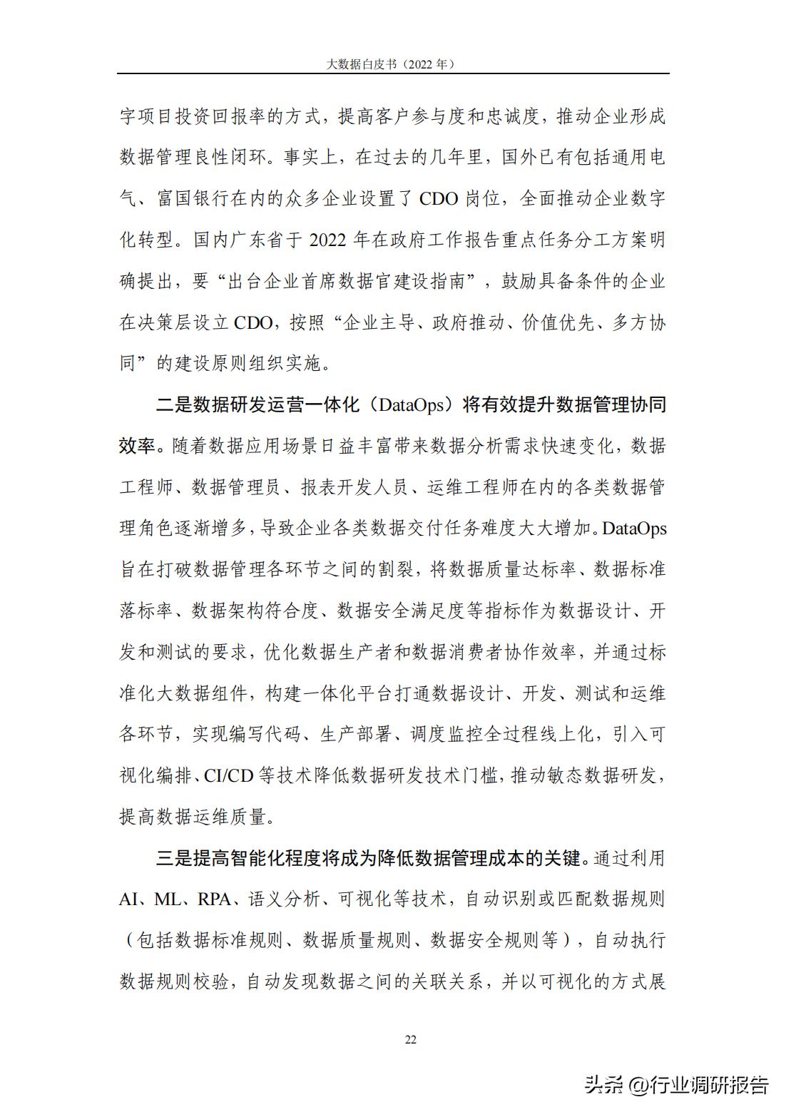 研读2019大数据产业发展白皮书,2022数字安全产业大数据白皮书