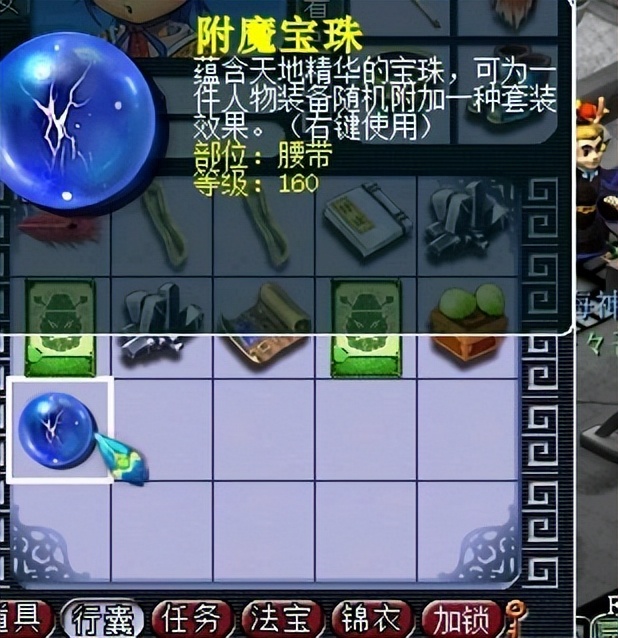 梦幻西游附魔宝珠口袋版,口袋版梦幻西游能得到附魔宝珠么