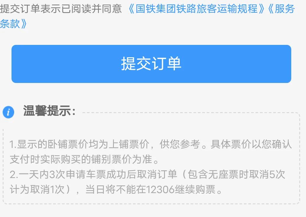 免费坐高铁怎么操作,免费坐火车是真的吗