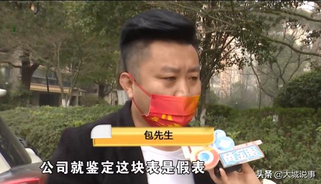 男子花3万回收名表，1礼拜后要退货退款，阿姨怀疑被他调包了