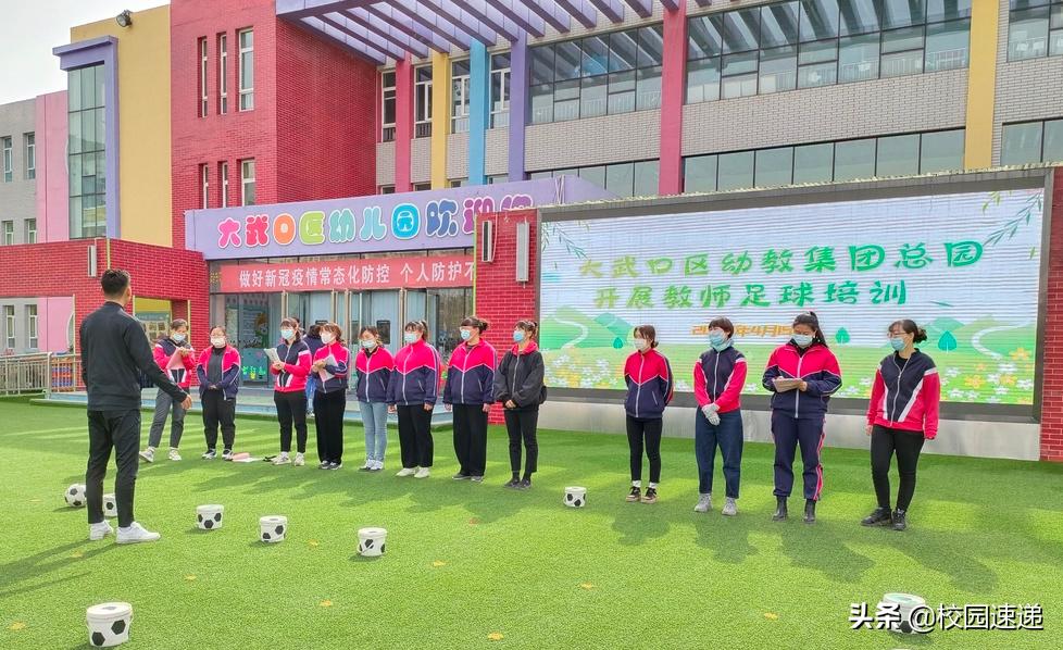 幼儿足球教师技能培训内容,大武口区幼儿园