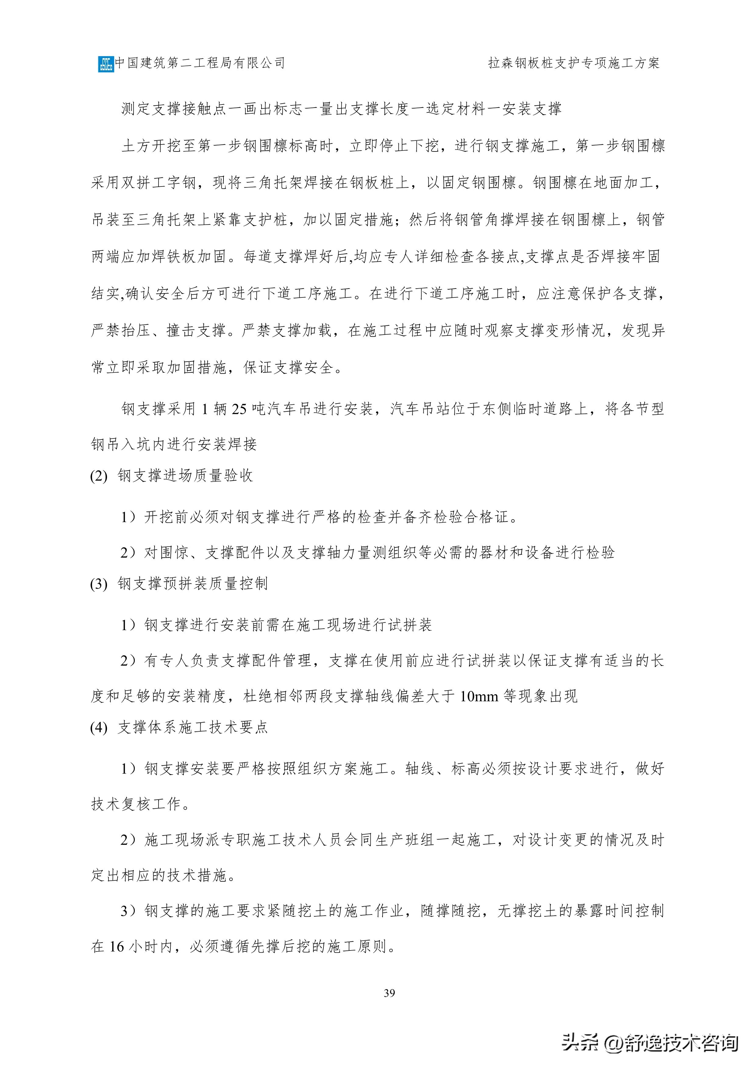 拉森钢板桩支护施工服务方案,拉森钢板桩基坑支护方案