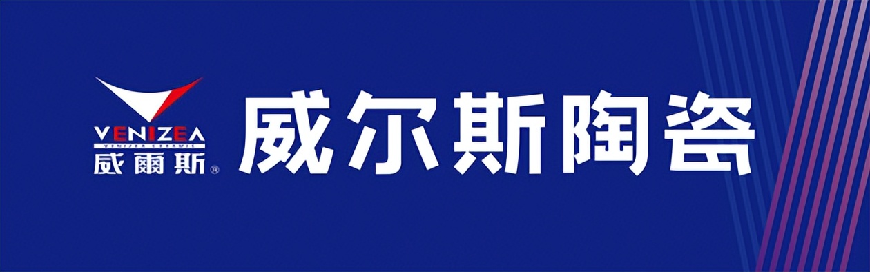 威尔斯瓷砖与冠珠陶瓷,威尔斯陶瓷一线品牌品质保证