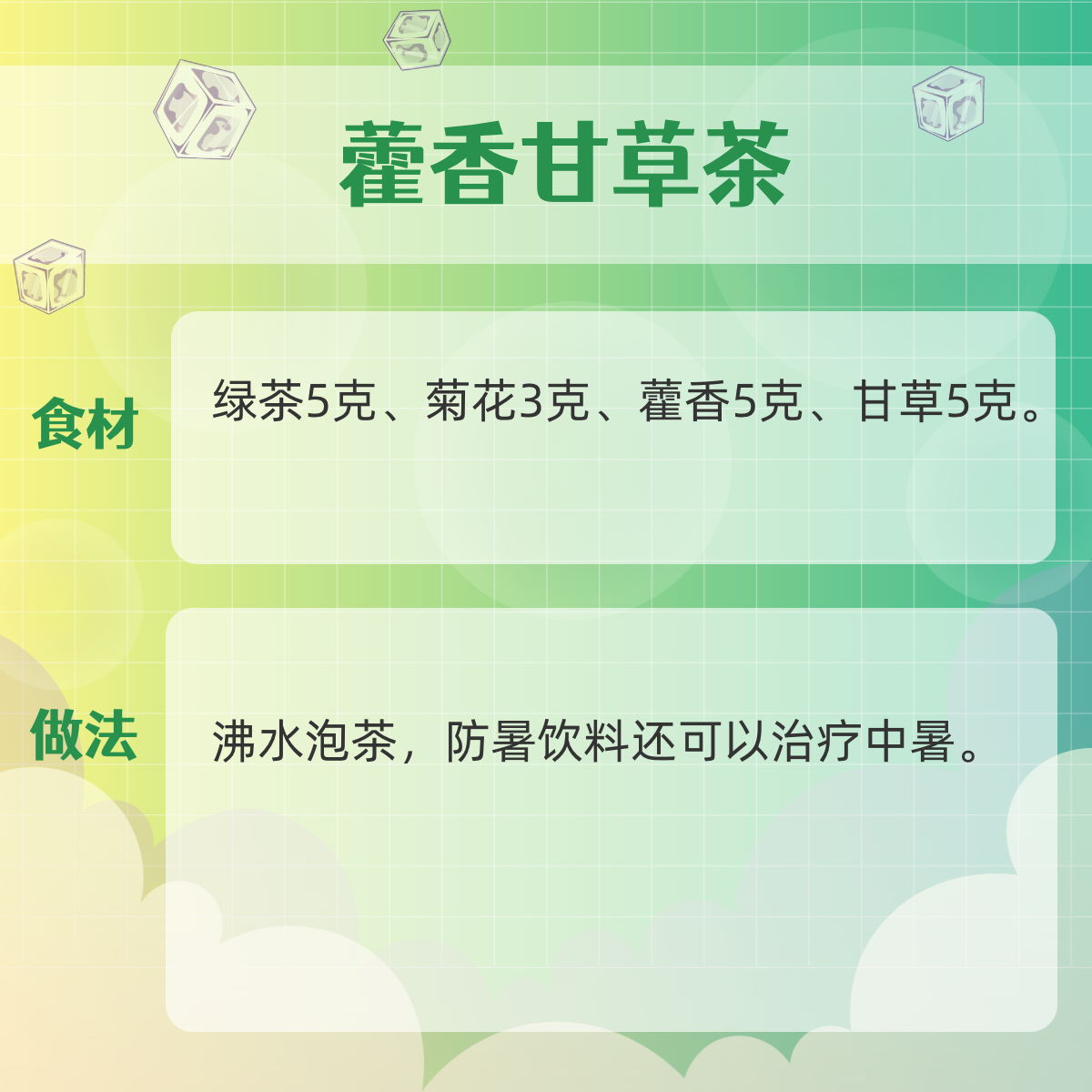 天气热适合吃什么解暑饮品,适合天气冷的防暑饮品