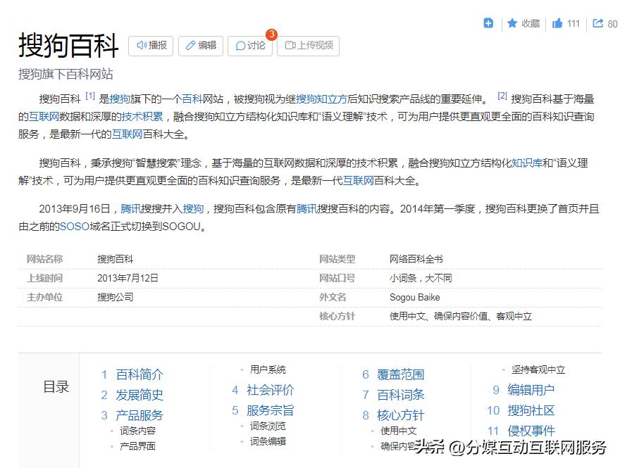 搜狗百科入口在哪里啊怎么打开,搜狗百科创建技巧