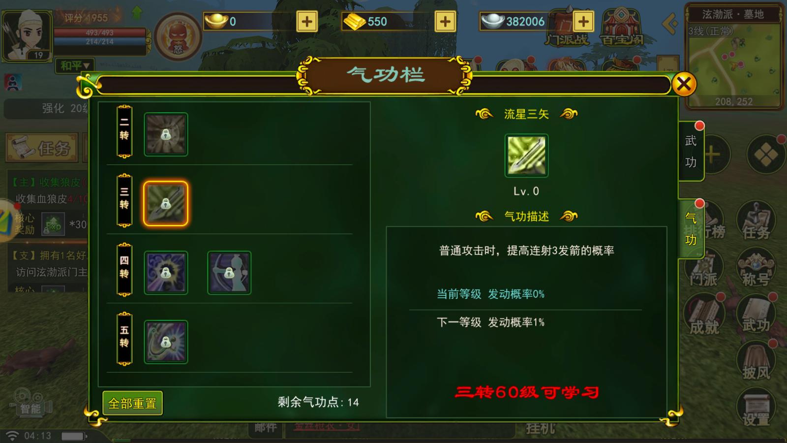 热血江湖全职业气功加点图,热血江湖手游弓手气功加点