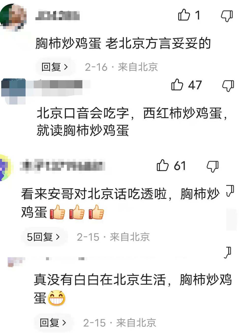 黄安：胸柿炒鸡蛋火了，网友：长知识了