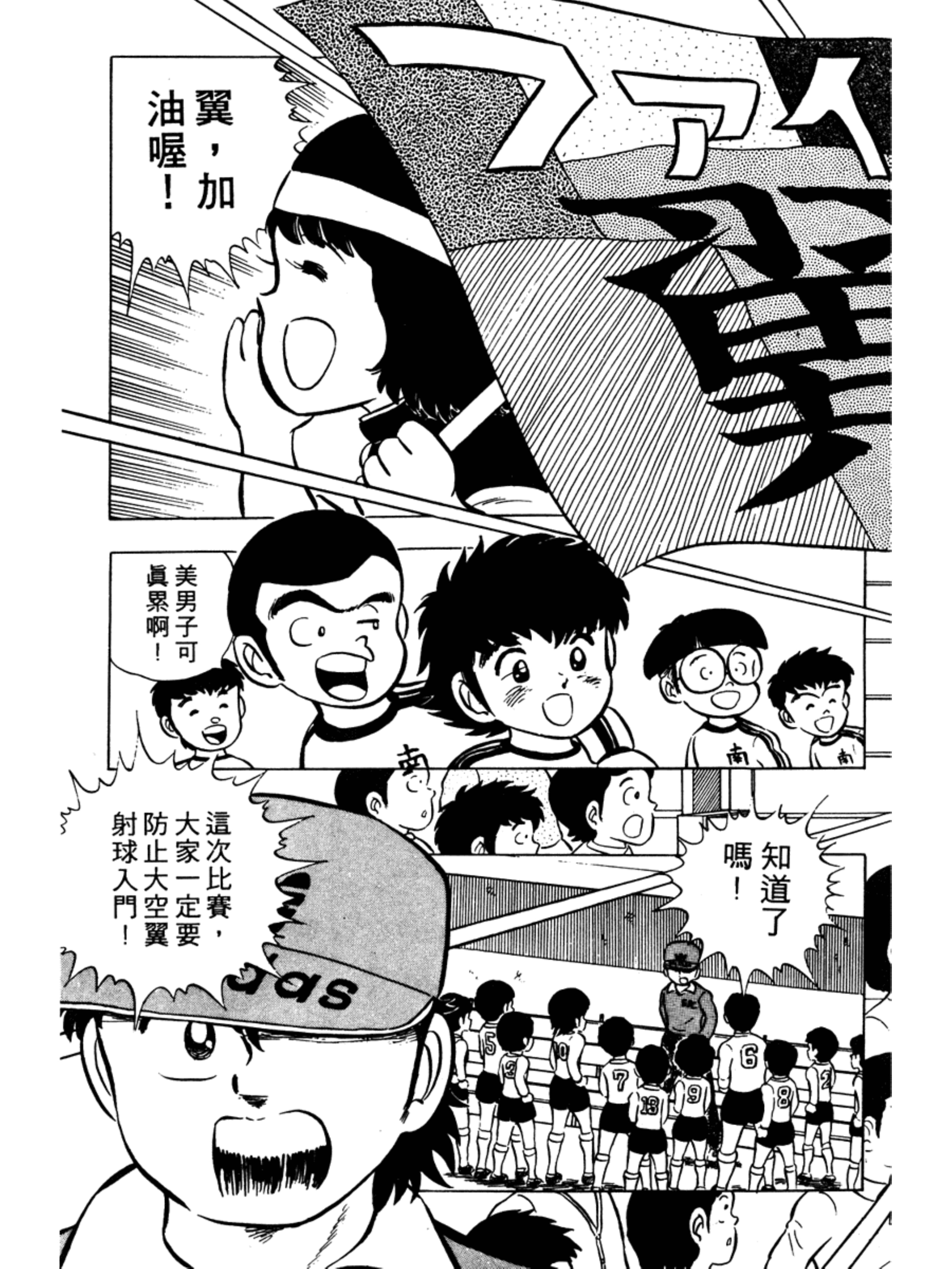 足球小将第一集,足球小将第一集完整版