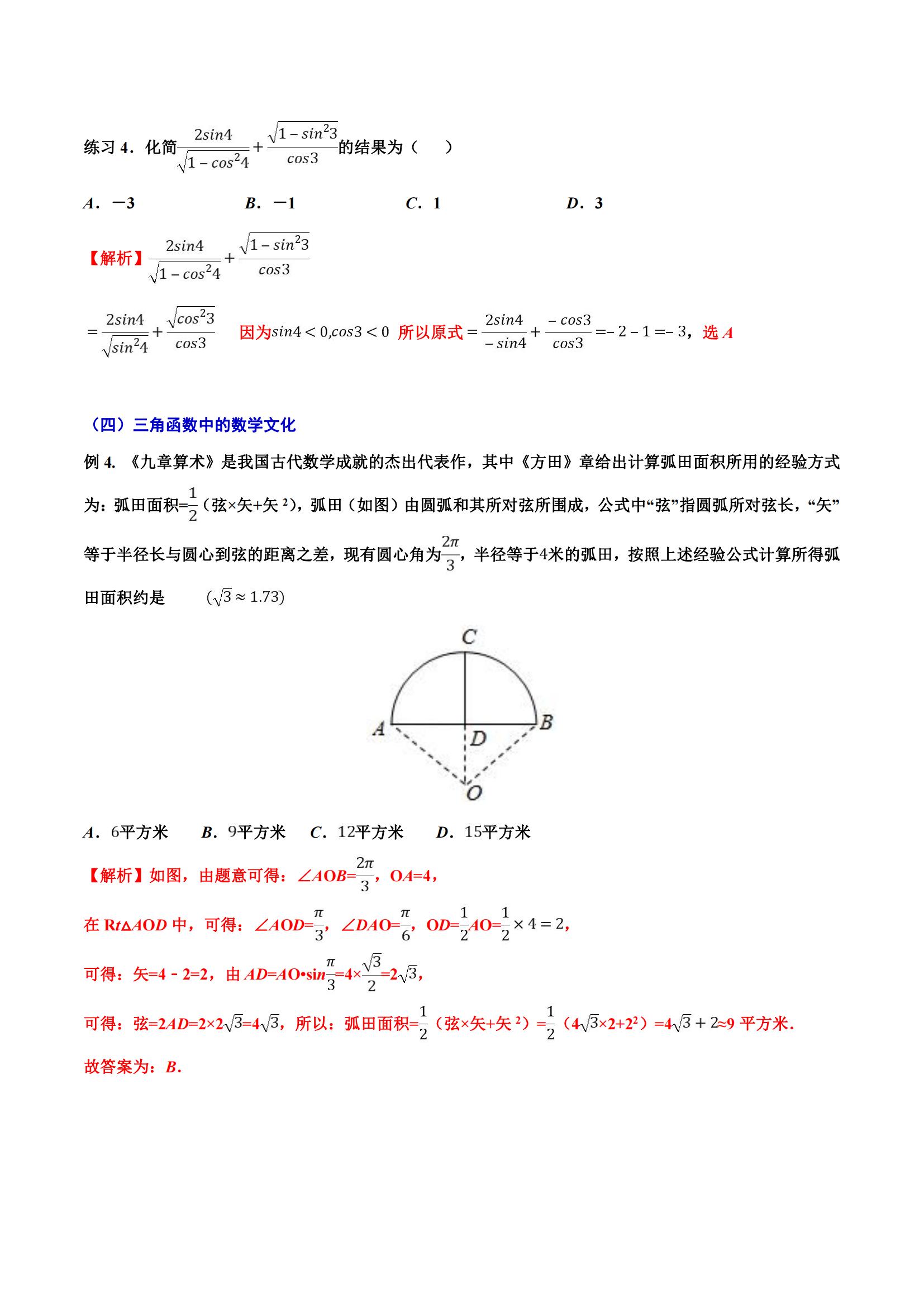 高考数学三角函数八种考法,数学三角函数新高考基础技巧