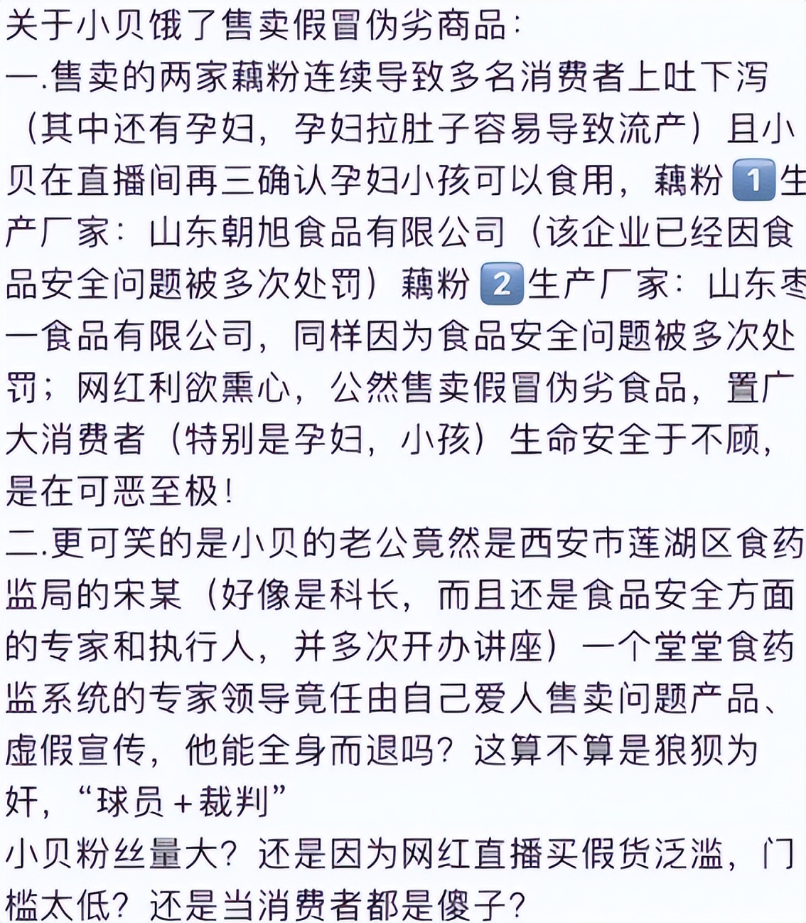 嘴真硬！网红小贝被雷音再实锤，藕粉瓶蜘蛛结网造房、活虫蠕动