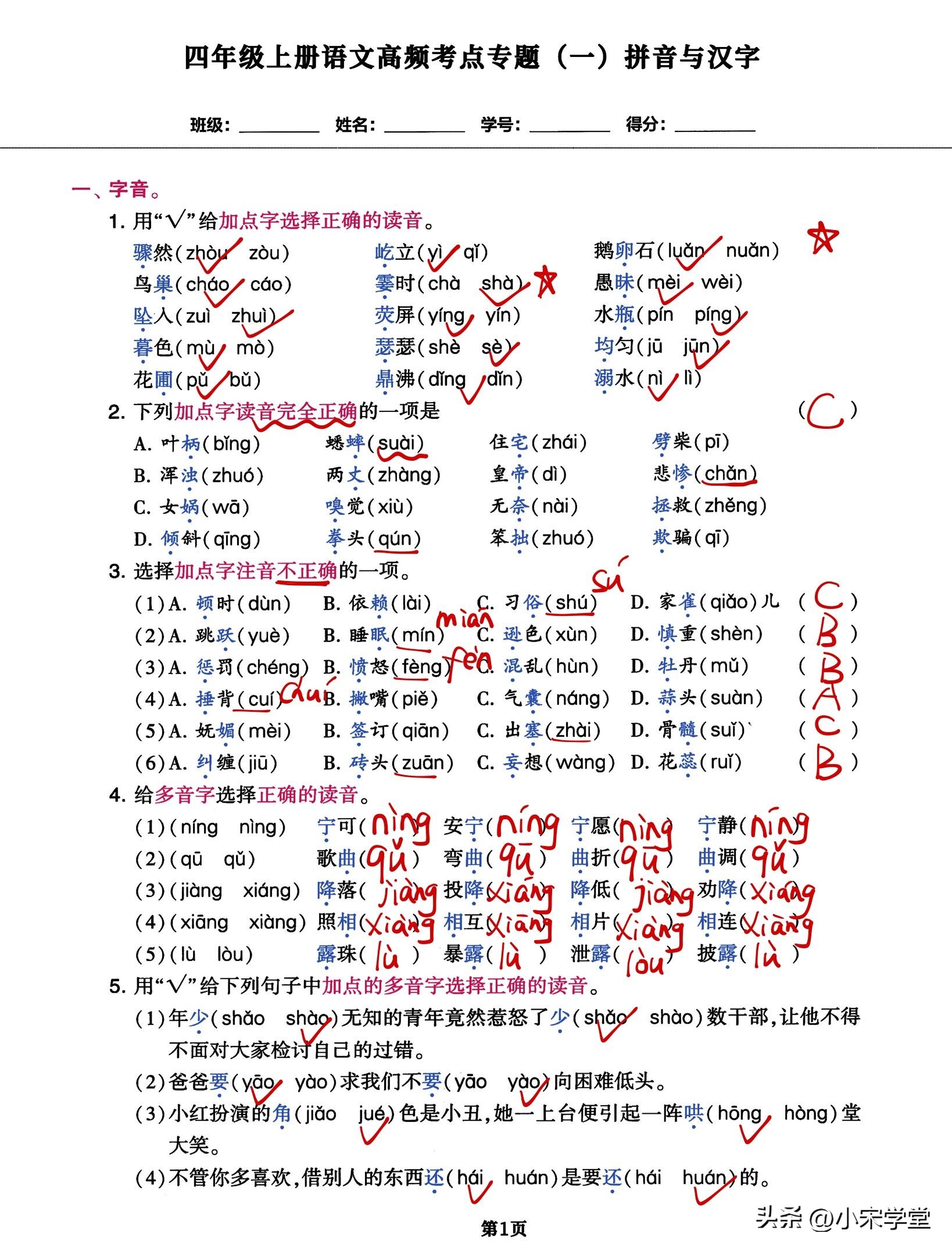 四年级上册语文必刷卷,四年级上册语文必背考点满分卷