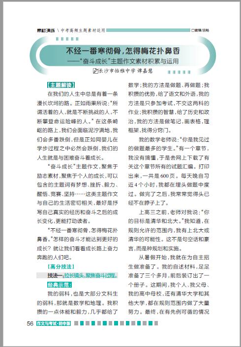 奋斗之心不变，青春永葆光芒——《作文与考试》初中版全面解析2023年山东聊城中考作文