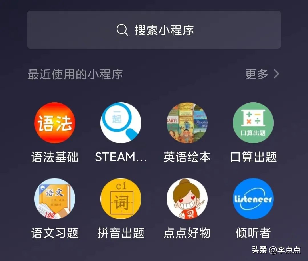 语数外小程序,免费学习语数外的小程序