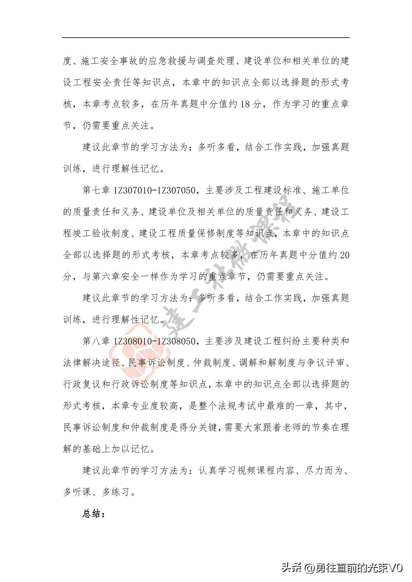 2023一建法规速记口诀,2023年一建法规必考知识点