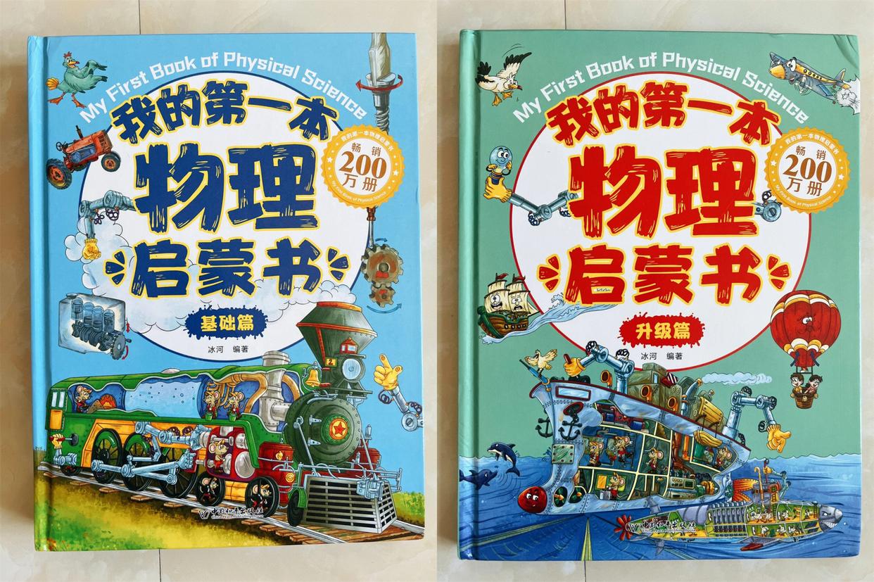 给孩子的物理书推荐,从零开始学物理书推荐