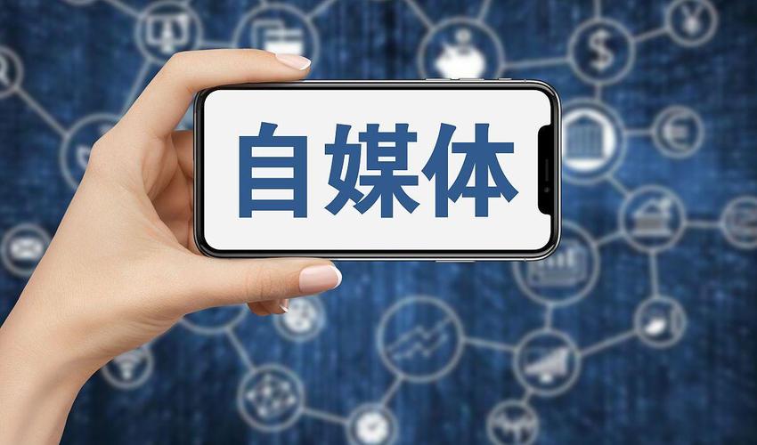 自媒体时代的到来如何做好自媒体,自媒体现在处于什么时代