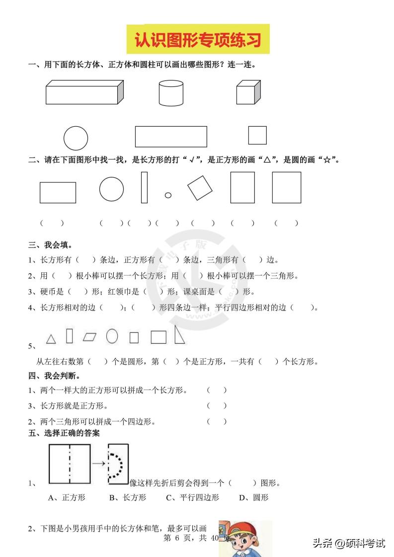 人教版2021期末试卷一年级下数学,一年级数学下册复习题专项训练