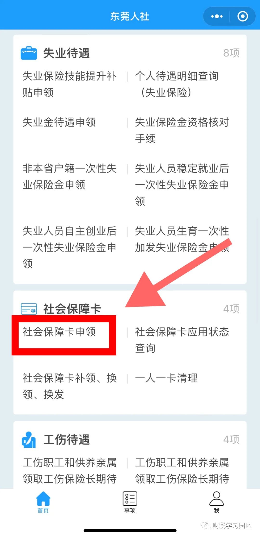 东莞社保卡金融网上激活,东莞社保卡支持哪些银行