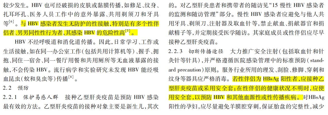 刚刚发现被传染乙肝病毒怎么办,乙肝传染途径有哪些你知道吗