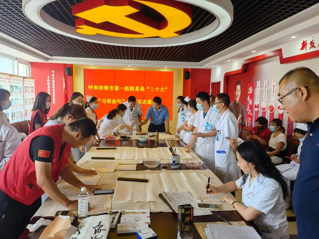 呼市第一医院开展喜迎“二十大”“习语金句”大家写专题活动