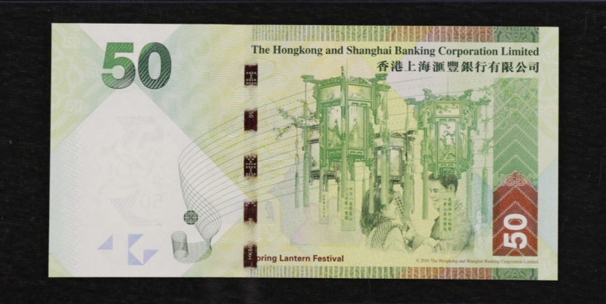 港币50元元宵纪念钞真假,港币元宵节