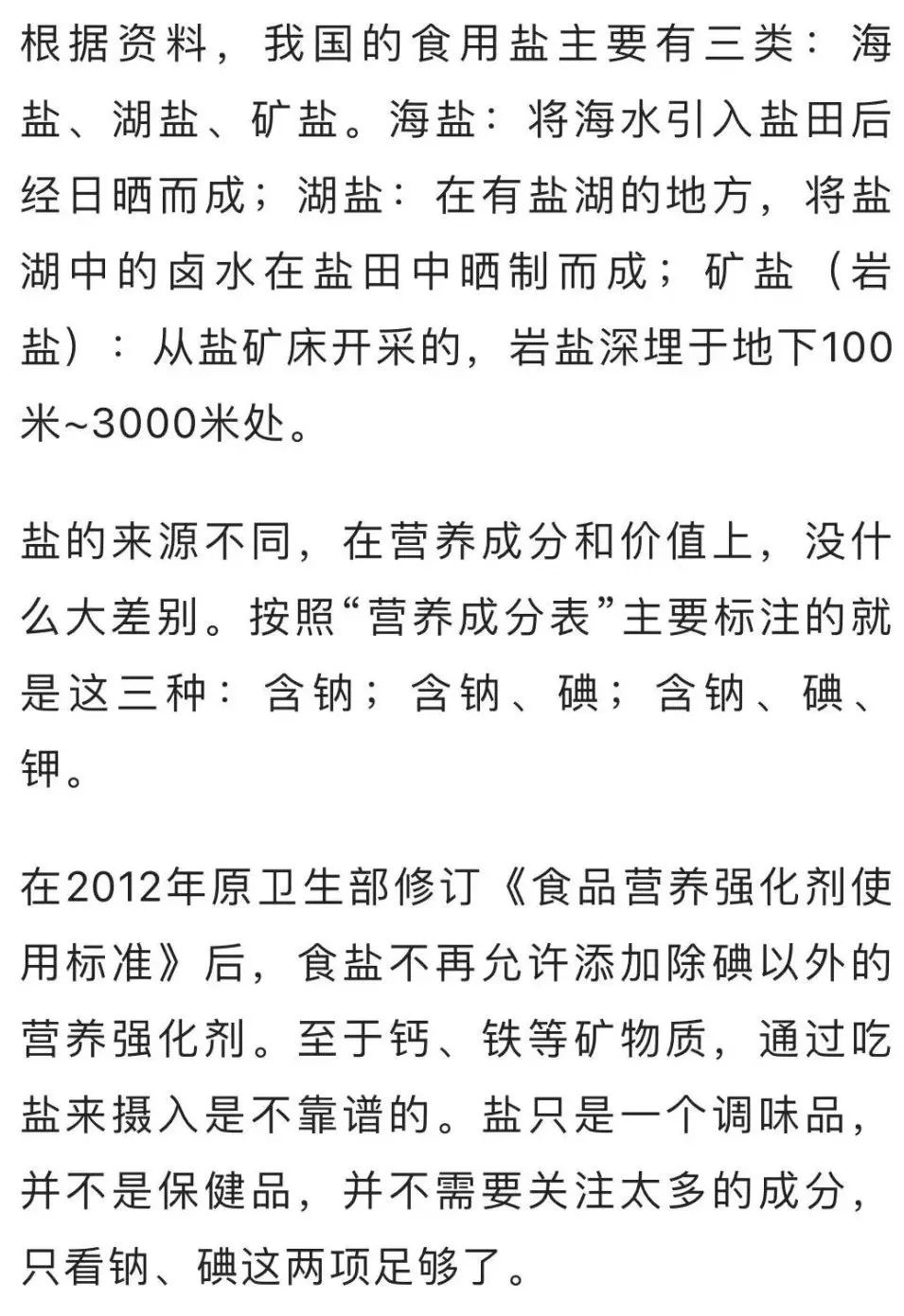 425克卖169元,“网红盐”是智商税吗