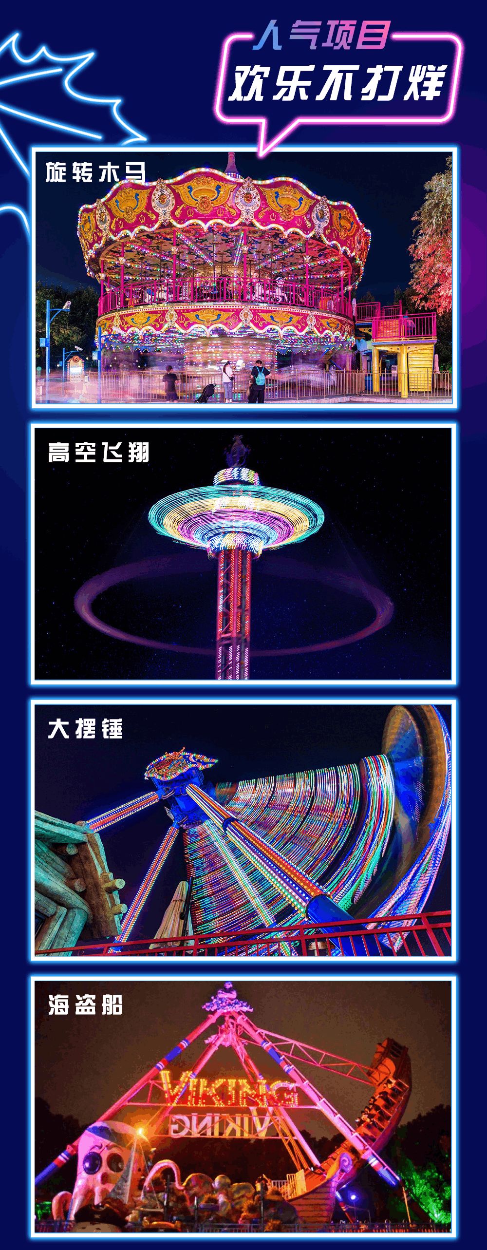 天津方特欢乐世界冰饮节有什么,天津方特跨年夜有什么活动