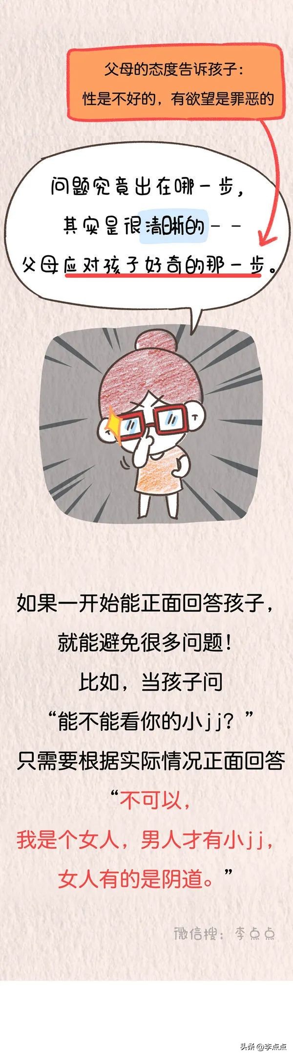 救命,求求你们给娃做一下性教育吧