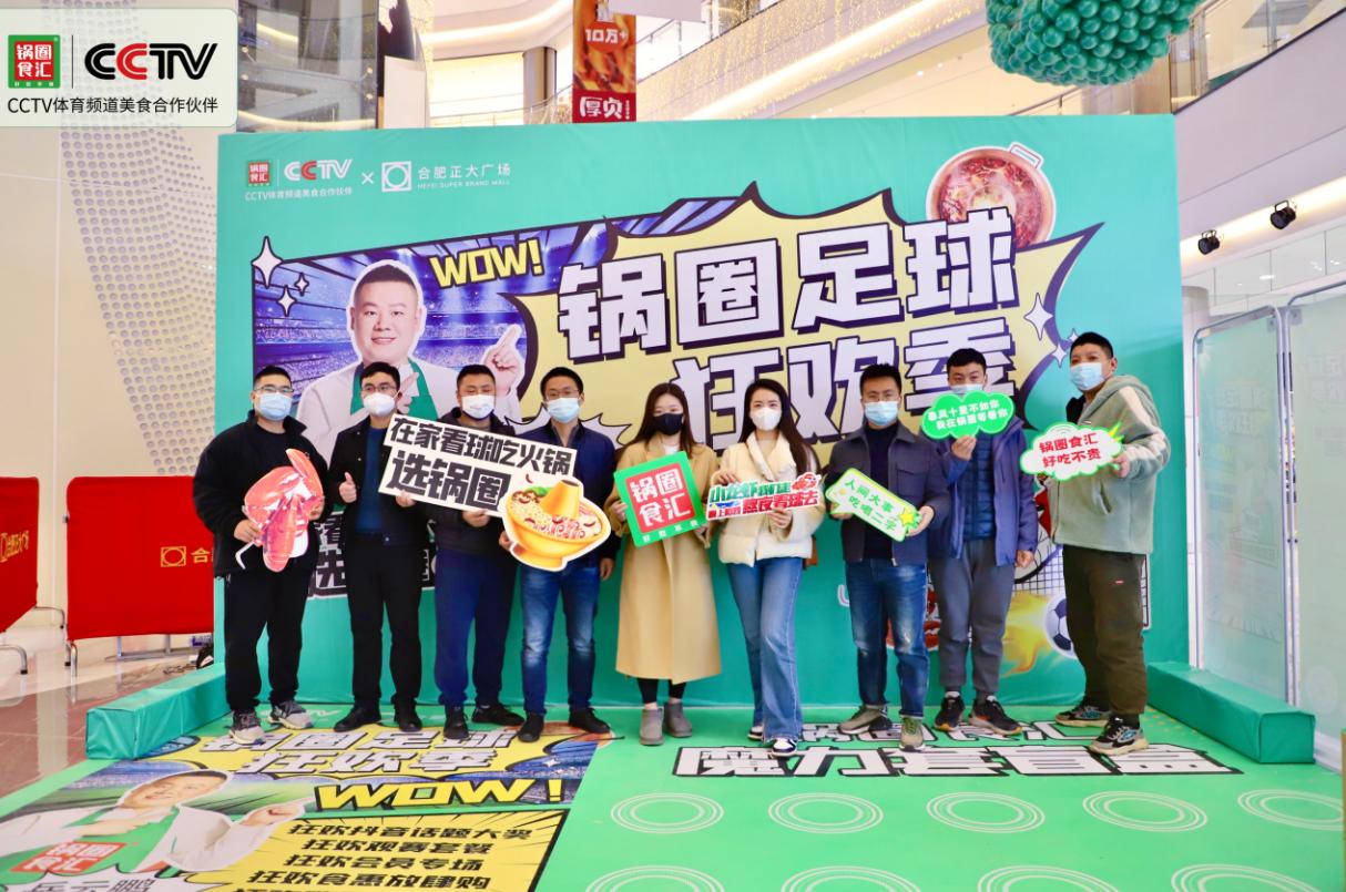 锅圈狂欢足球季,锅圈店庆活动